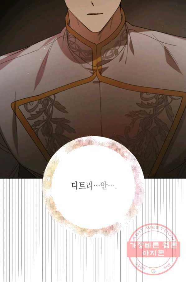 다정한 그대를 지키는 방법 42화 3