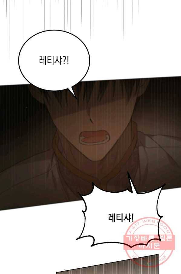 다정한 그대를 지키는 방법 42화 4