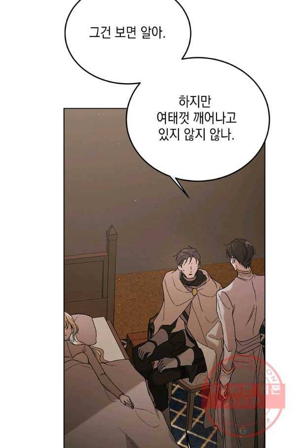 다정한 그대를 지키는 방법 42화 8