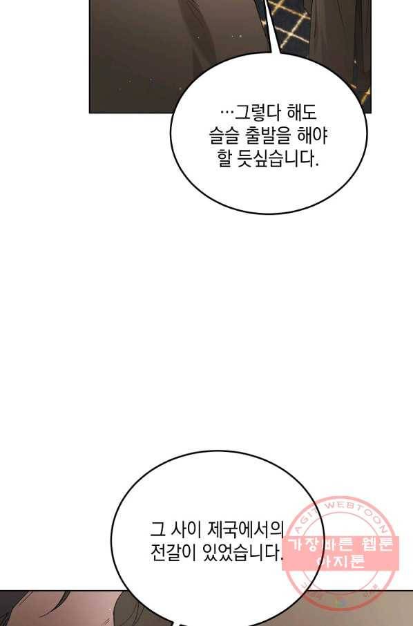 다정한 그대를 지키는 방법 42화 9