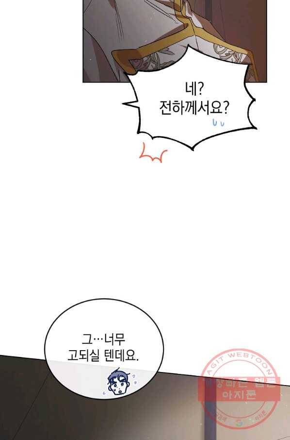 다정한 그대를 지키는 방법 42화 12