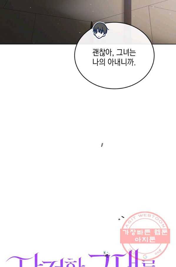 다정한 그대를 지키는 방법 42화 13