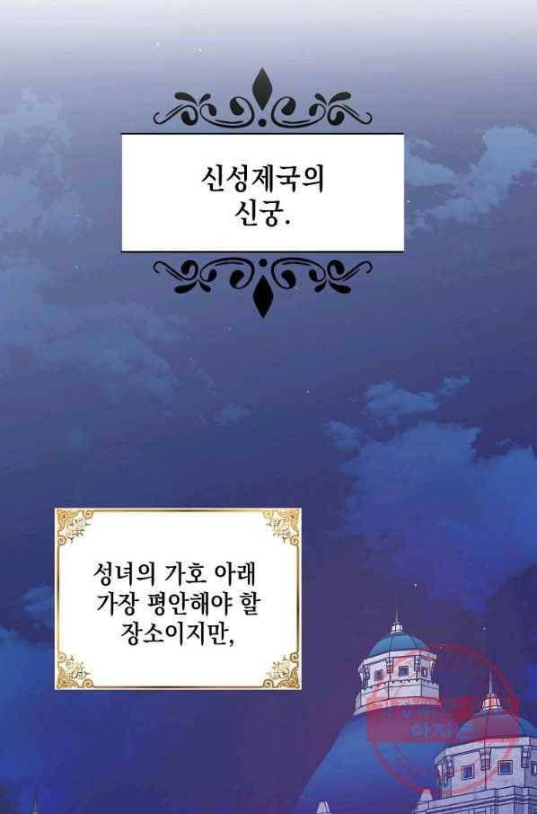 다정한 그대를 지키는 방법 42화 15