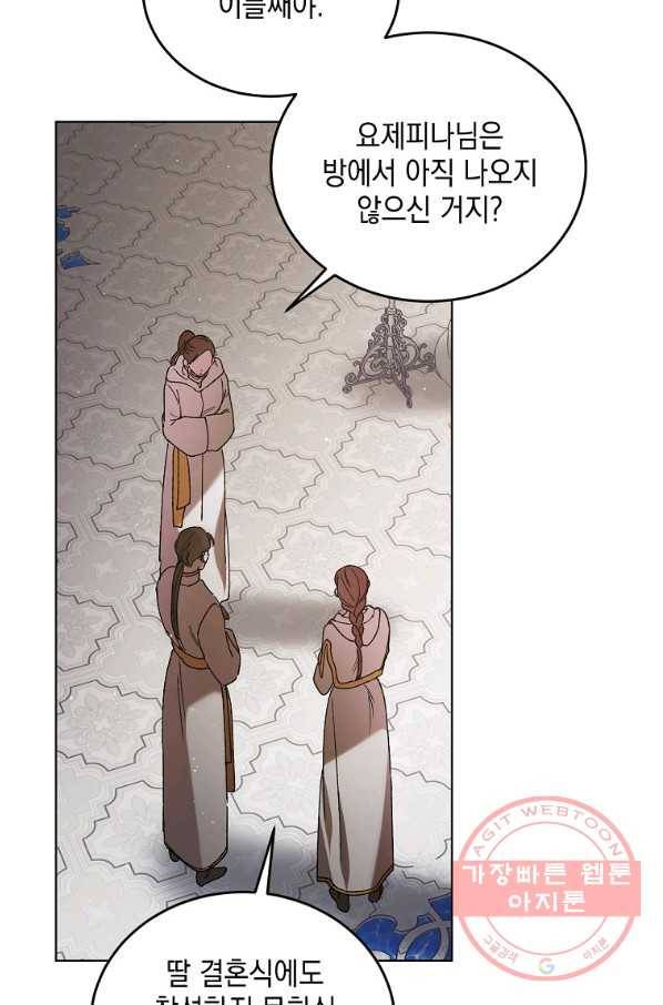 다정한 그대를 지키는 방법 42화 17