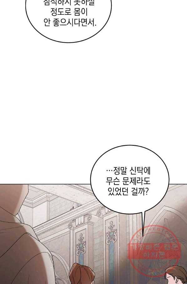 다정한 그대를 지키는 방법 42화 18