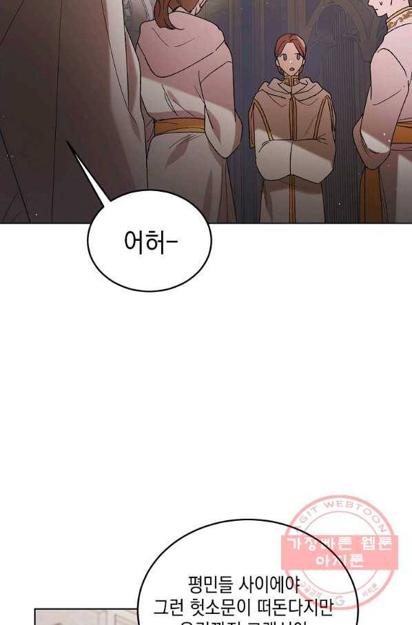 다정한 그대를 지키는 방법 42화 19