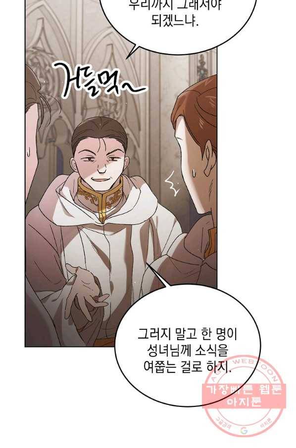 다정한 그대를 지키는 방법 42화 20