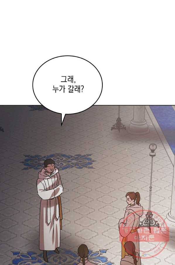 다정한 그대를 지키는 방법 42화 21