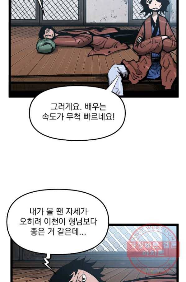 무인이곽 46화 9