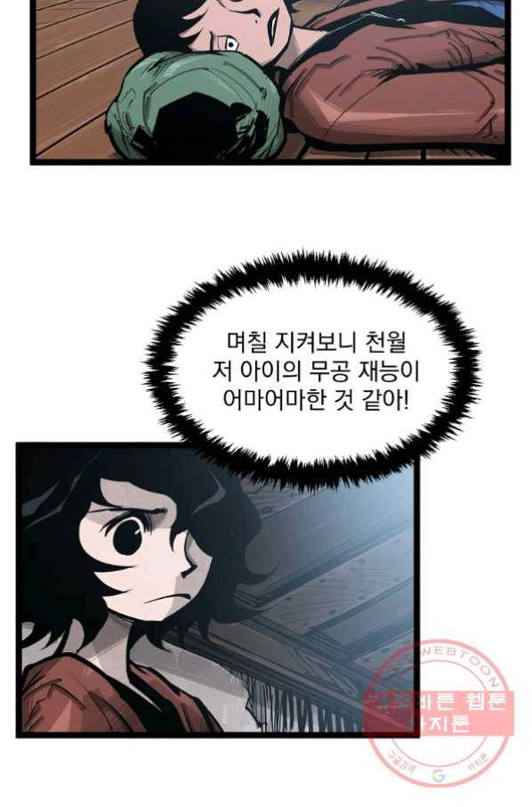 무인이곽 46화 10