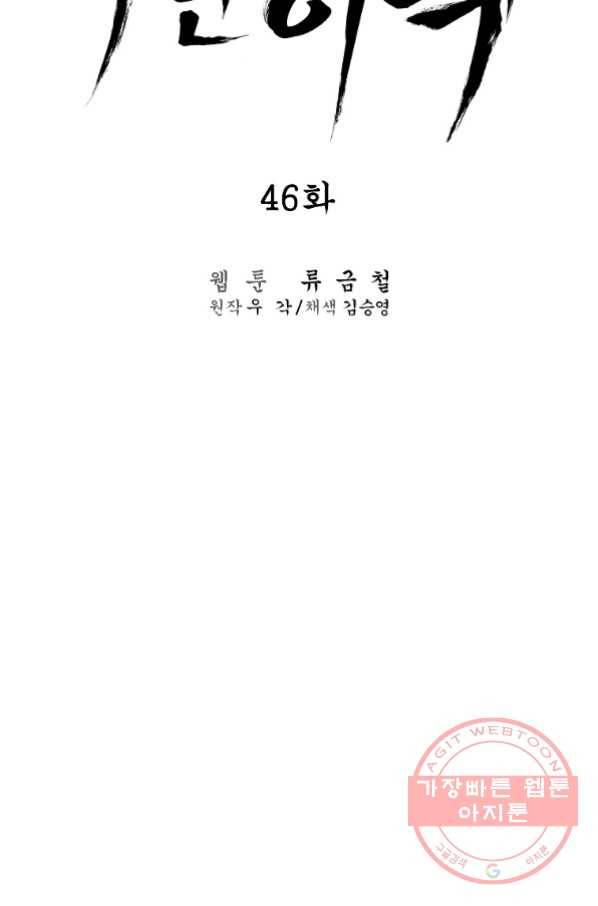 무인이곽 46화 15