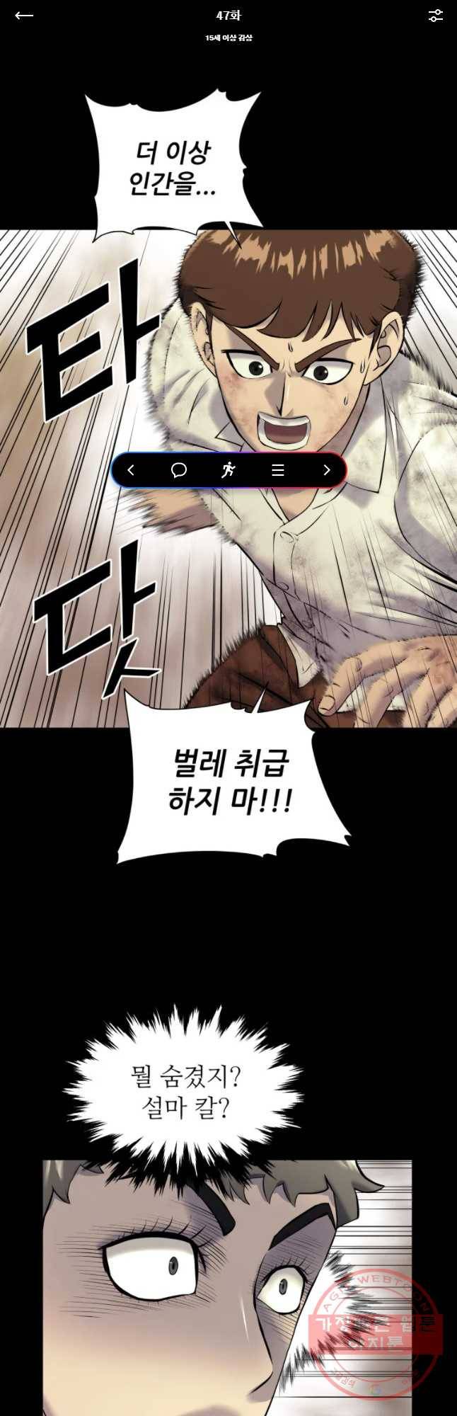 개목걸이(다음) 47화 1