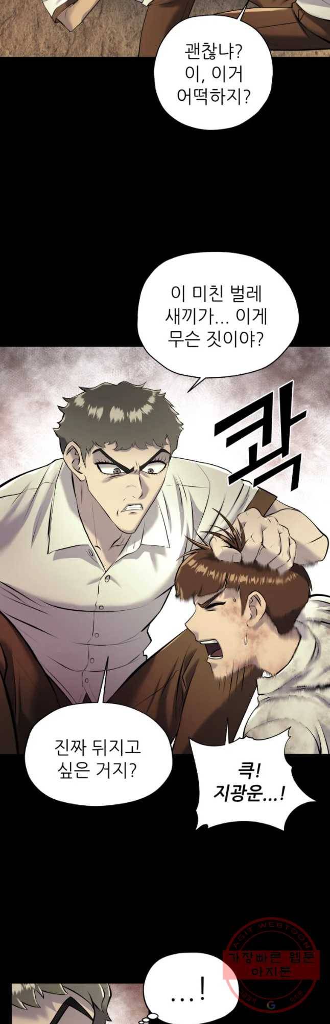 개목걸이(다음) 47화 8