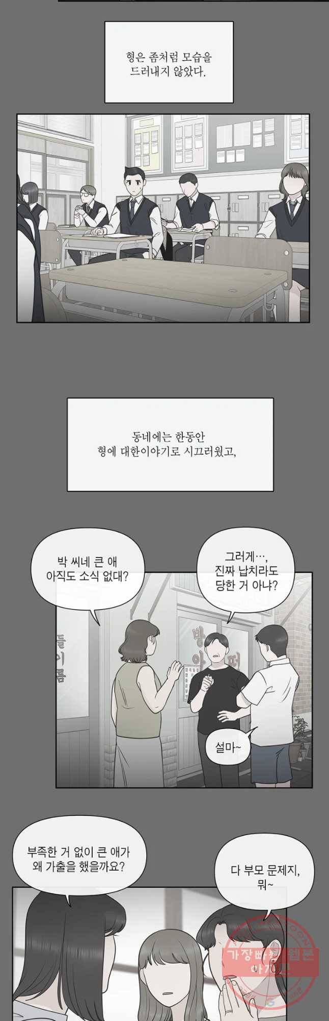 그녀의 앵무새 58화 인생은 B와 D사이 C(5) 5