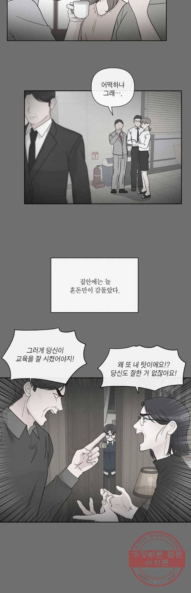 그녀의 앵무새 58화 인생은 B와 D사이 C(5) 6