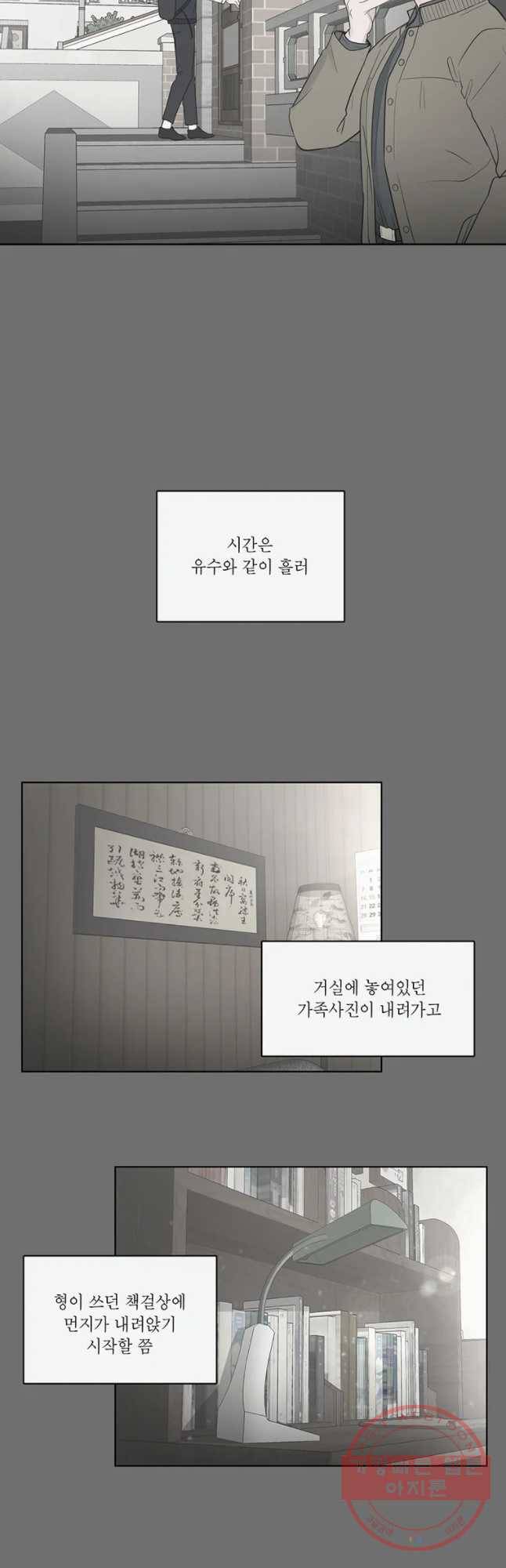 그녀의 앵무새 58화 인생은 B와 D사이 C(5) 10