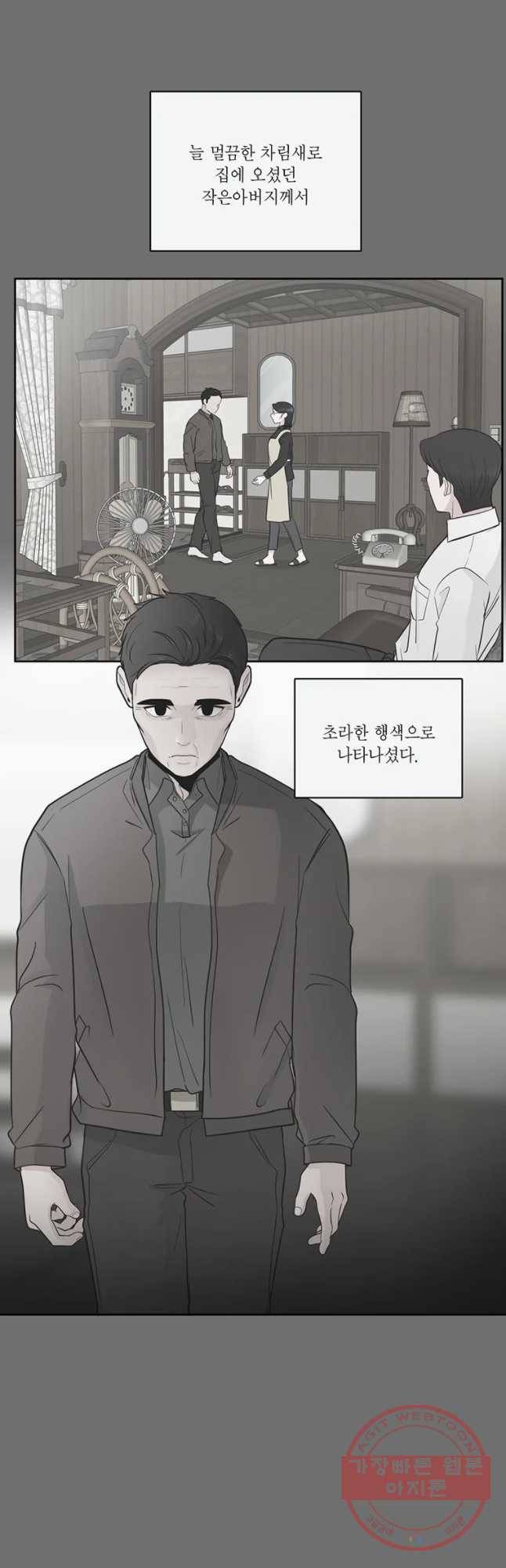 그녀의 앵무새 58화 인생은 B와 D사이 C(5) 11
