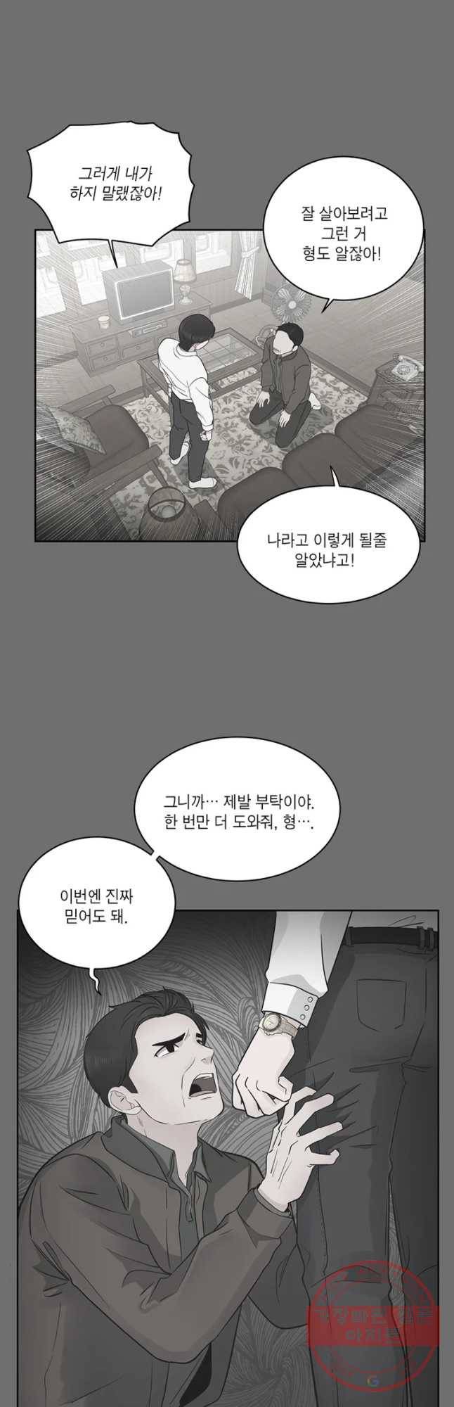 그녀의 앵무새 58화 인생은 B와 D사이 C(5) 12