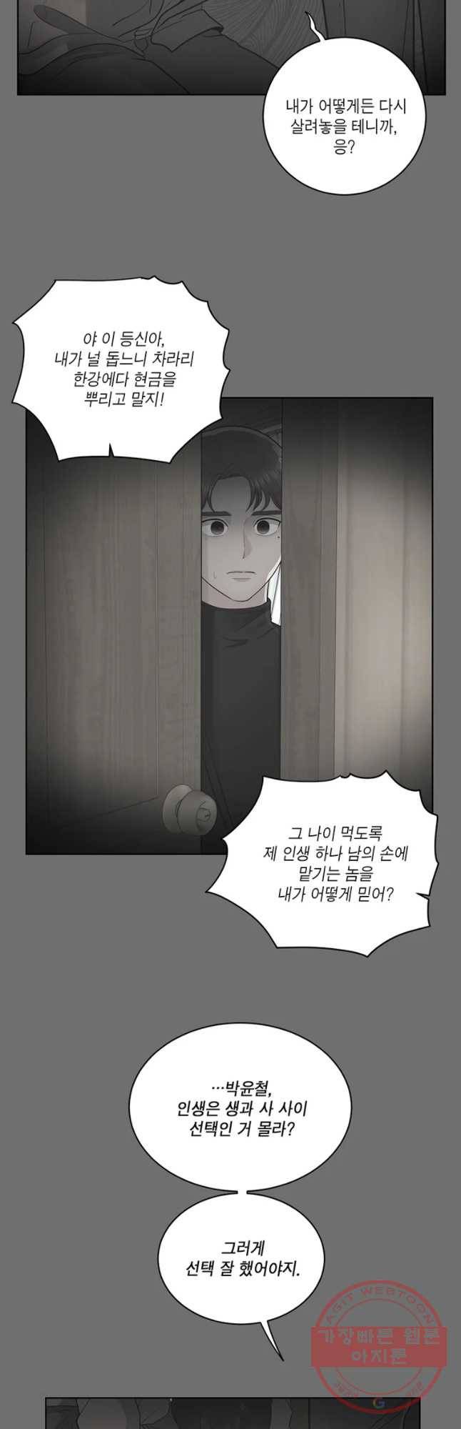 그녀의 앵무새 58화 인생은 B와 D사이 C(5) 13
