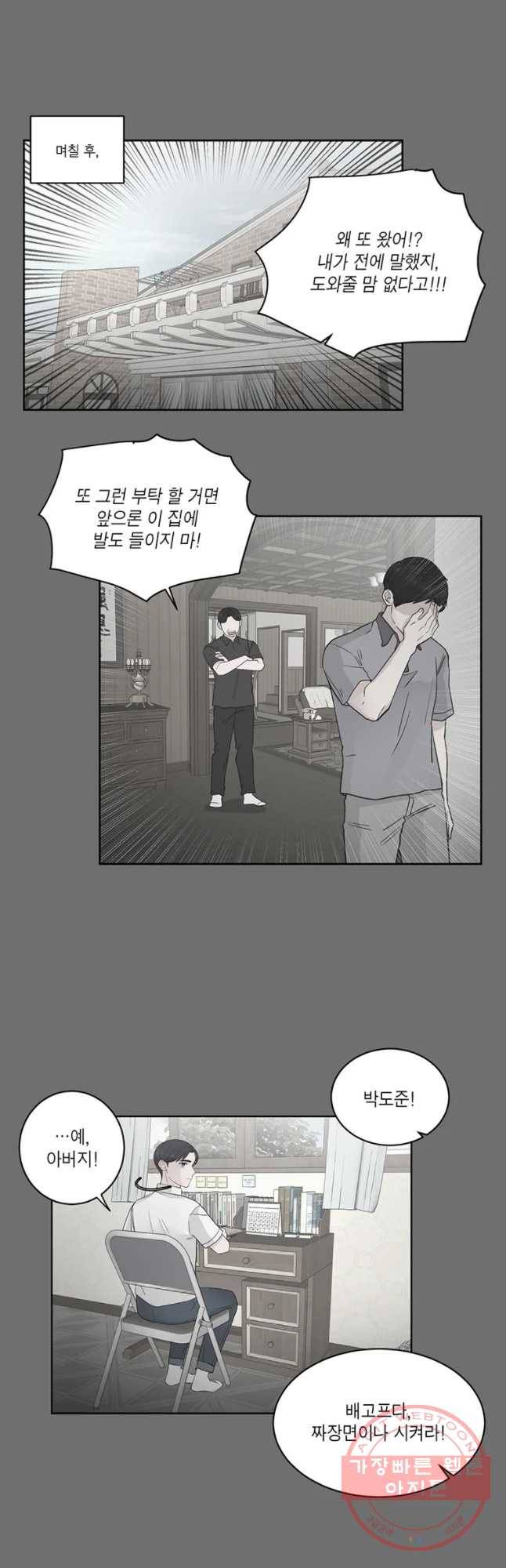 그녀의 앵무새 58화 인생은 B와 D사이 C(5) 16