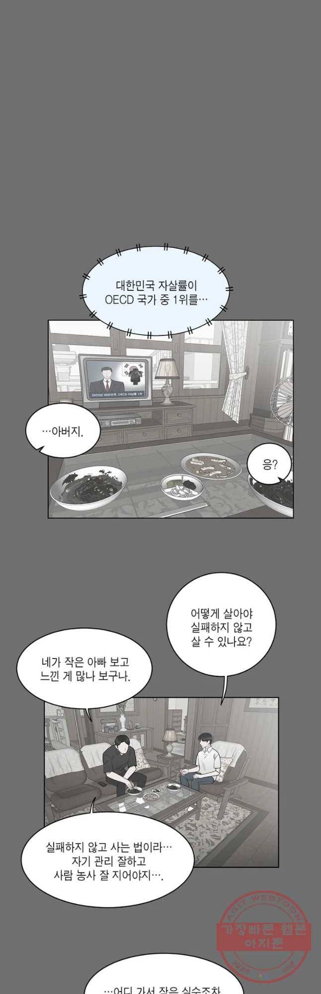 그녀의 앵무새 58화 인생은 B와 D사이 C(5) 17