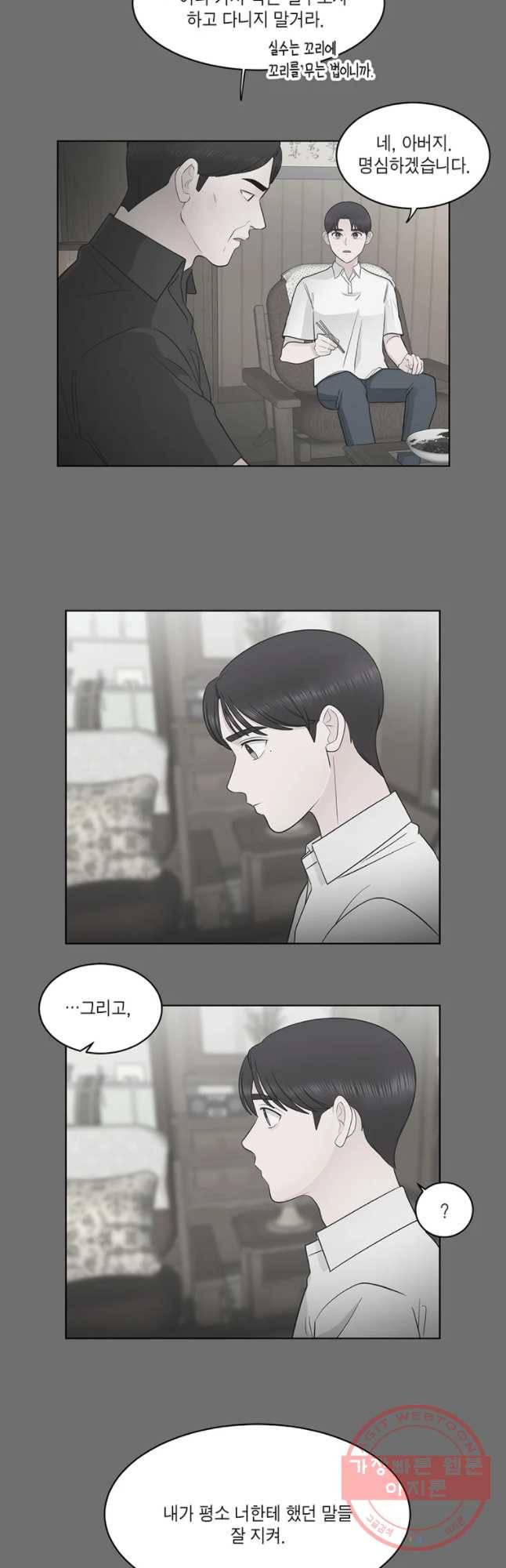 그녀의 앵무새 58화 인생은 B와 D사이 C(5) 18