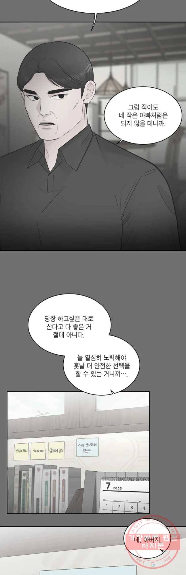 그녀의 앵무새 58화 인생은 B와 D사이 C(5) 19