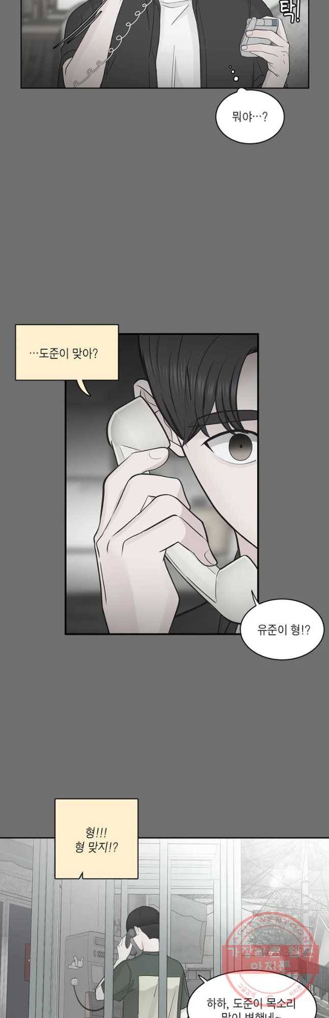 그녀의 앵무새 58화 인생은 B와 D사이 C(5) 22