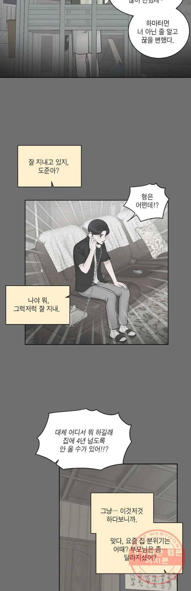 그녀의 앵무새 58화 인생은 B와 D사이 C(5) 23