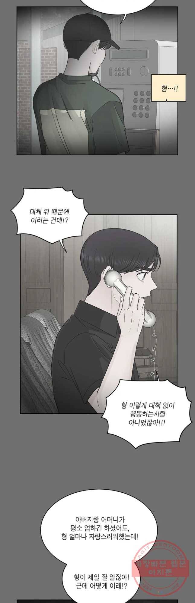 그녀의 앵무새 58화 인생은 B와 D사이 C(5) 25