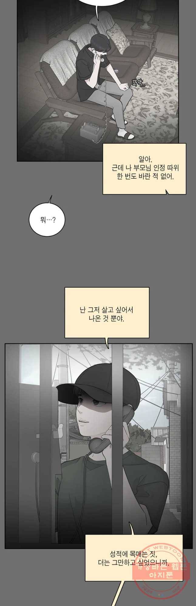 그녀의 앵무새 58화 인생은 B와 D사이 C(5) 26