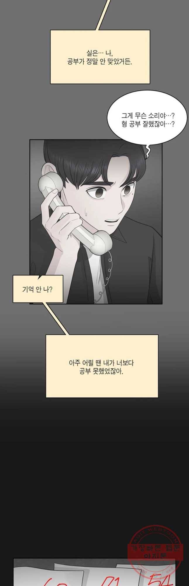 그녀의 앵무새 58화 인생은 B와 D사이 C(5) 27