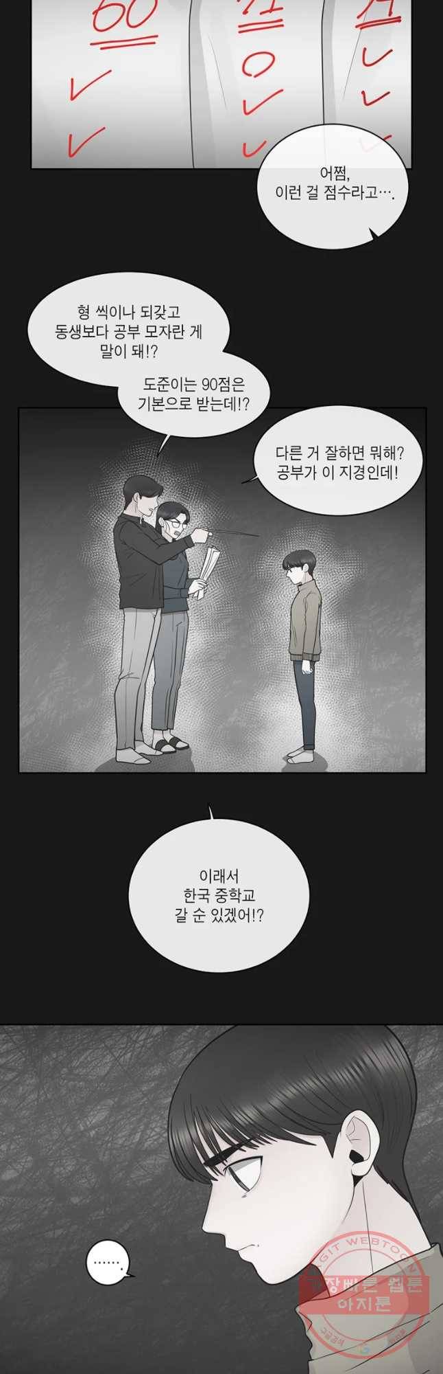 그녀의 앵무새 58화 인생은 B와 D사이 C(5) 28