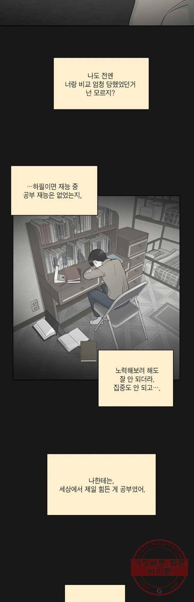 그녀의 앵무새 58화 인생은 B와 D사이 C(5) 29