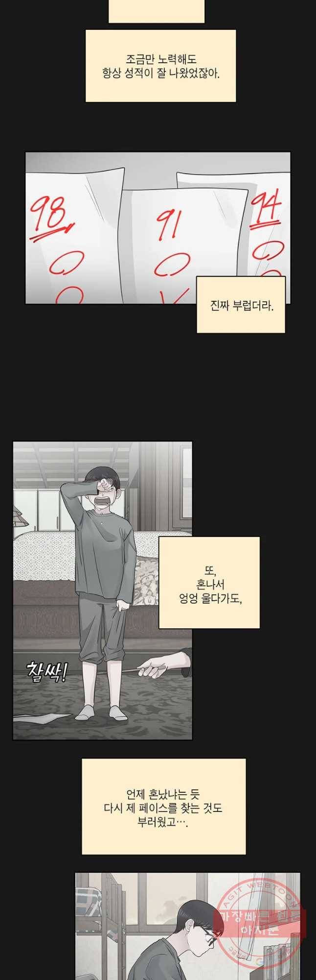 그녀의 앵무새 58화 인생은 B와 D사이 C(5) 31