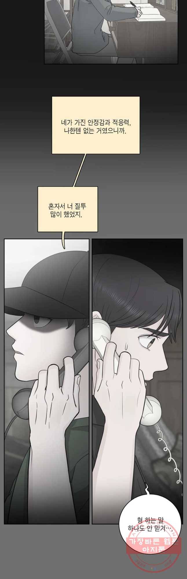 그녀의 앵무새 58화 인생은 B와 D사이 C(5) 32