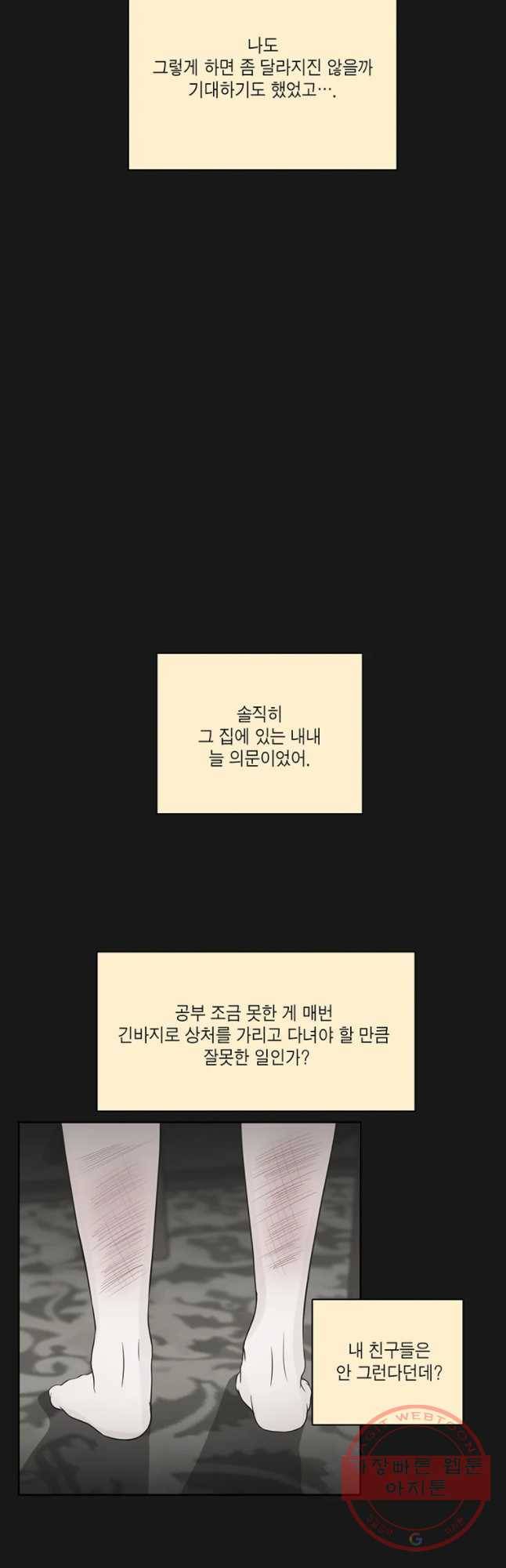 그녀의 앵무새 58화 인생은 B와 D사이 C(5) 34