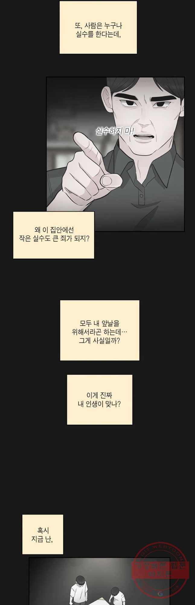 그녀의 앵무새 58화 인생은 B와 D사이 C(5) 35