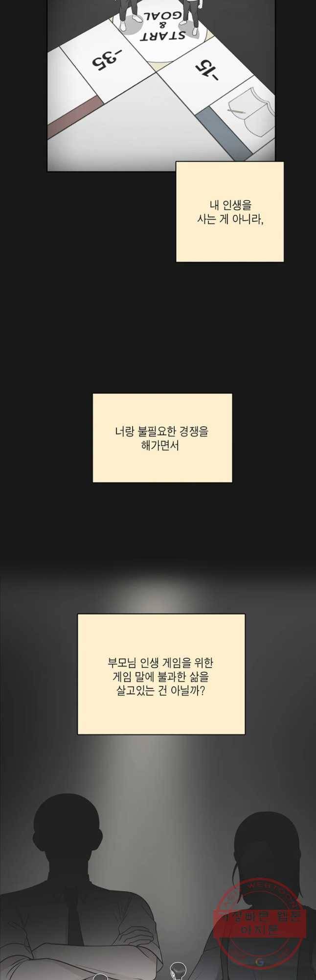 그녀의 앵무새 58화 인생은 B와 D사이 C(5) 36