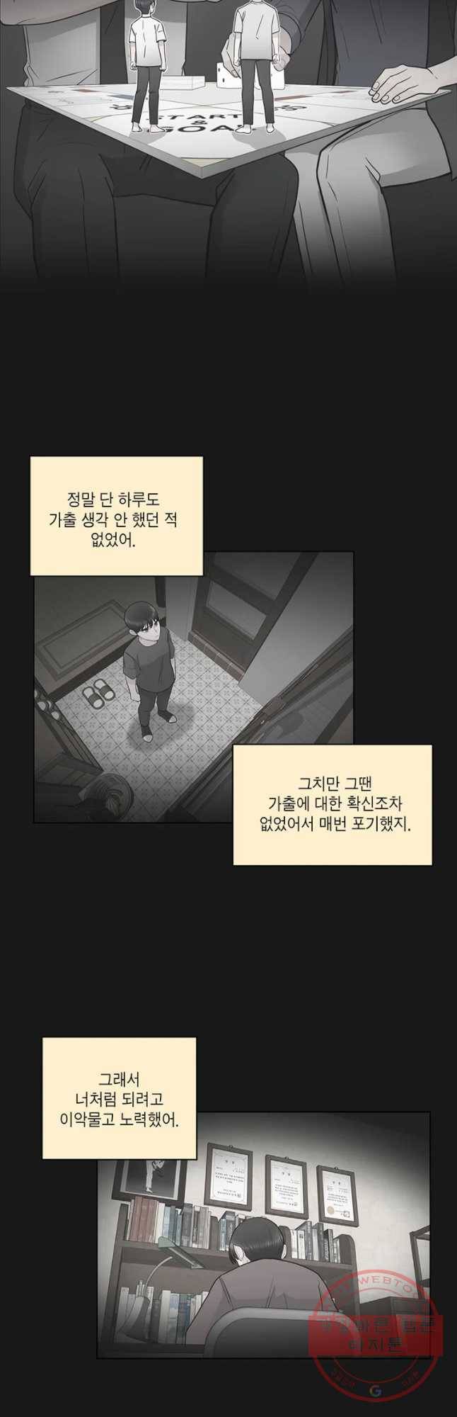 그녀의 앵무새 58화 인생은 B와 D사이 C(5) 37