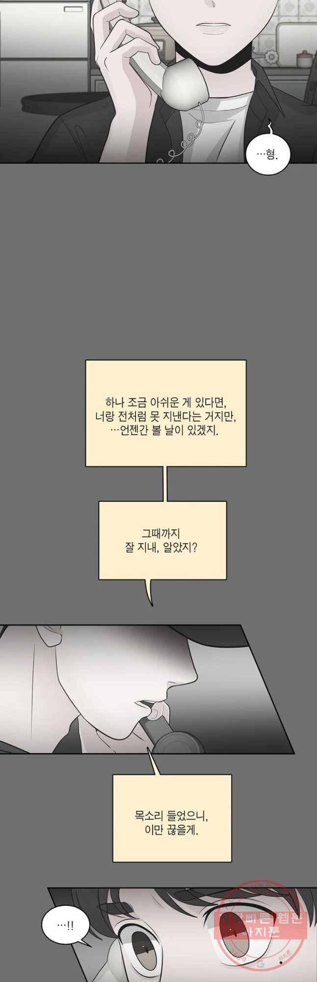 그녀의 앵무새 58화 인생은 B와 D사이 C(5) 40