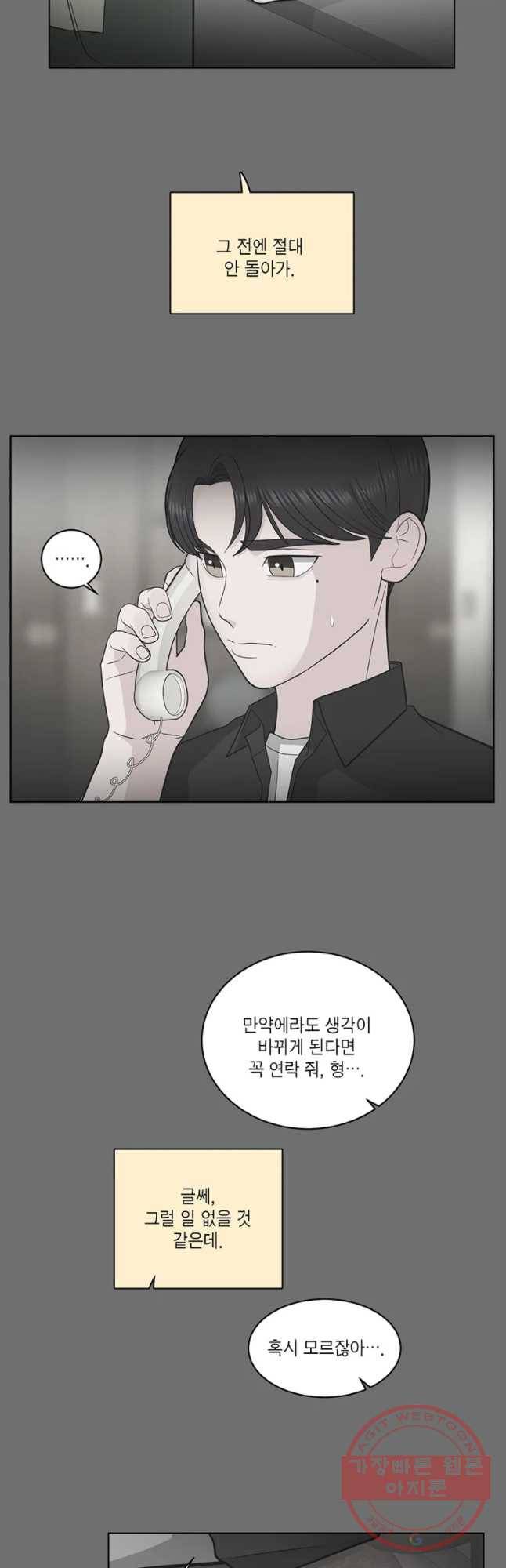 그녀의 앵무새 58화 인생은 B와 D사이 C(5) 42
