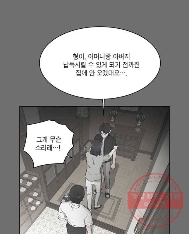 그녀의 앵무새 58화 인생은 B와 D사이 C(5) 45