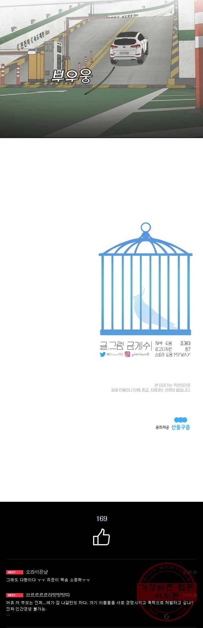 그녀의 앵무새 58화 인생은 B와 D사이 C(5) 52