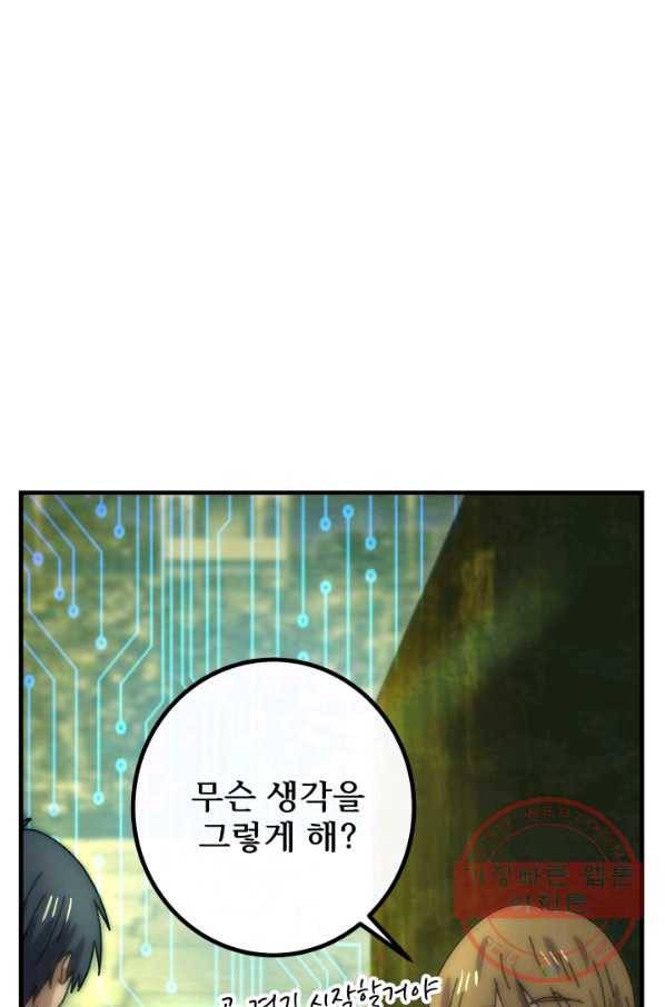 버그 트레인 24화 6