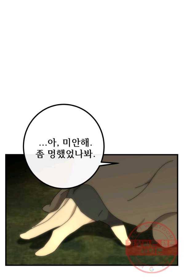 버그 트레인 24화 8