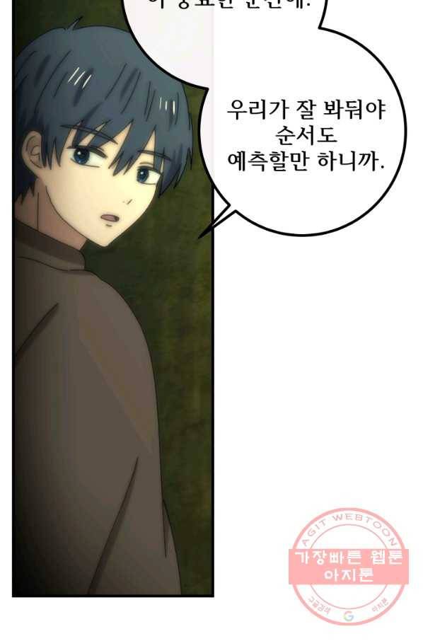 버그 트레인 24화 10