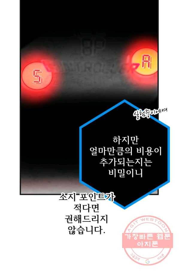버그 트레인 24화 44