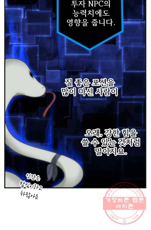 버그 트레인 24화 46