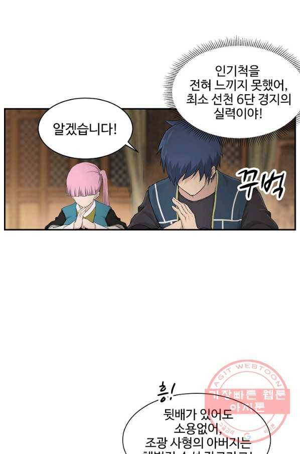검역창궁 109화 1